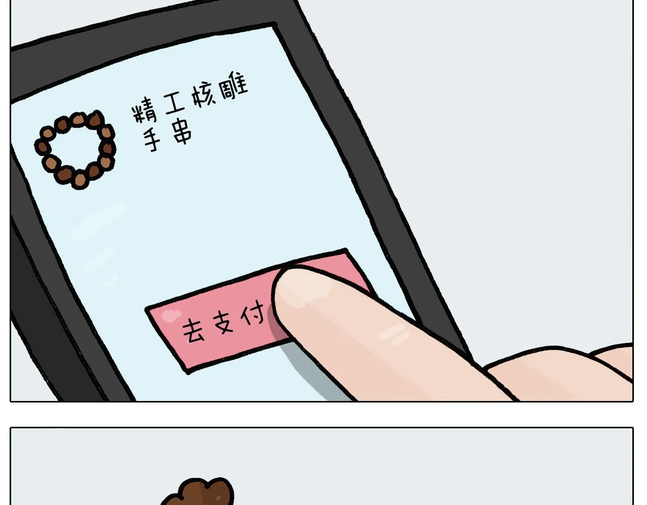 第396话 让心静一静 第9页