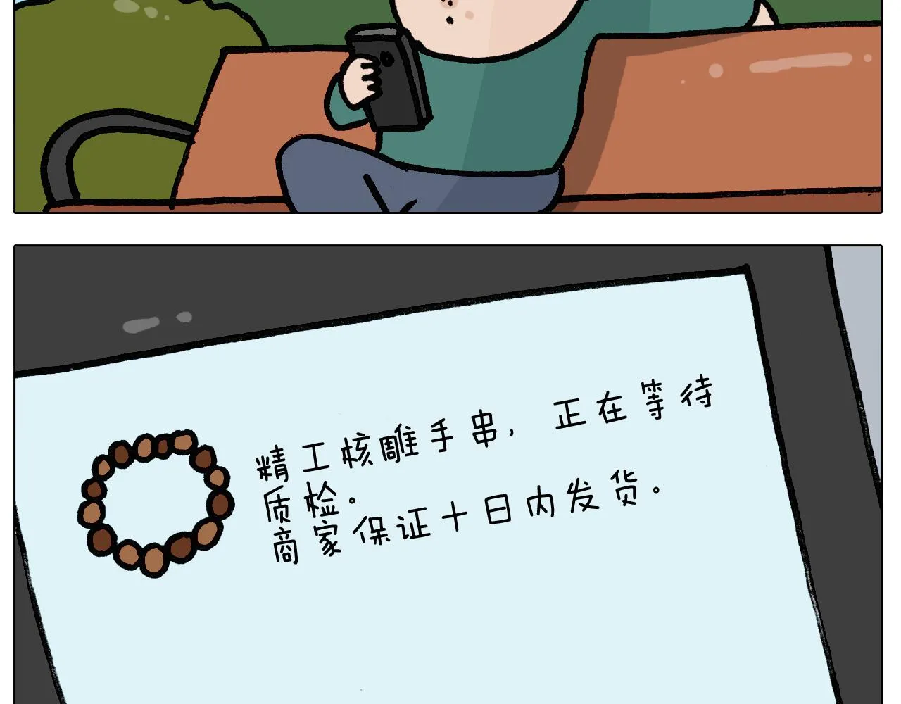第396话 让心静一静 第13页