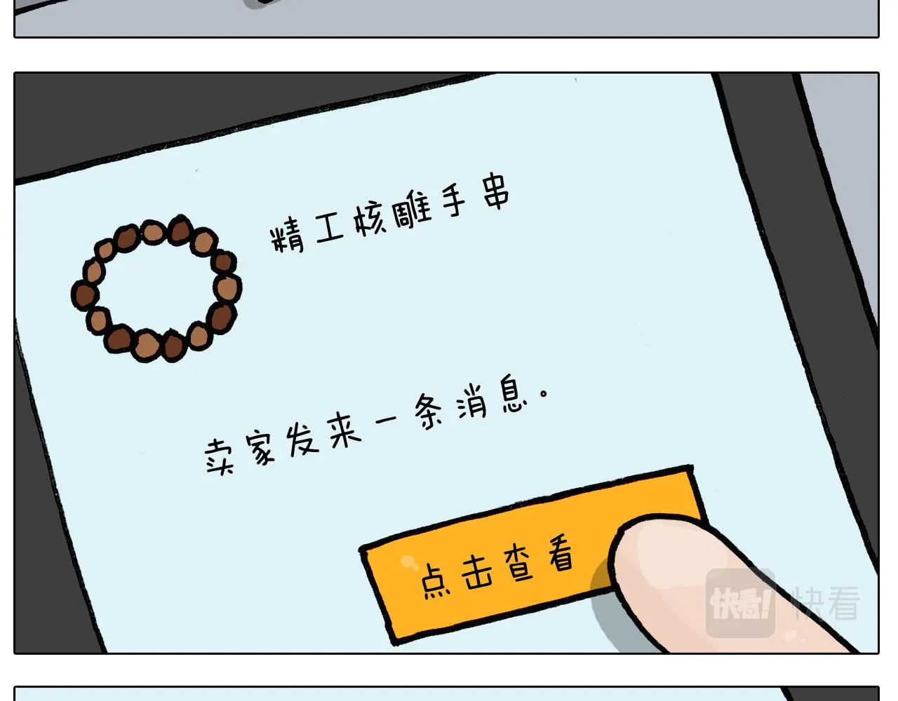 第396话 让心静一静 第15页