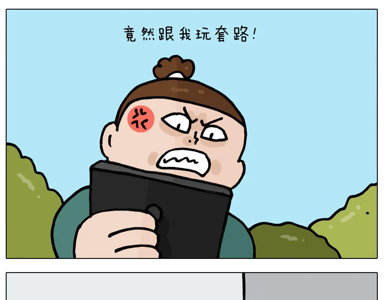 第396话 让心静一静 第17页