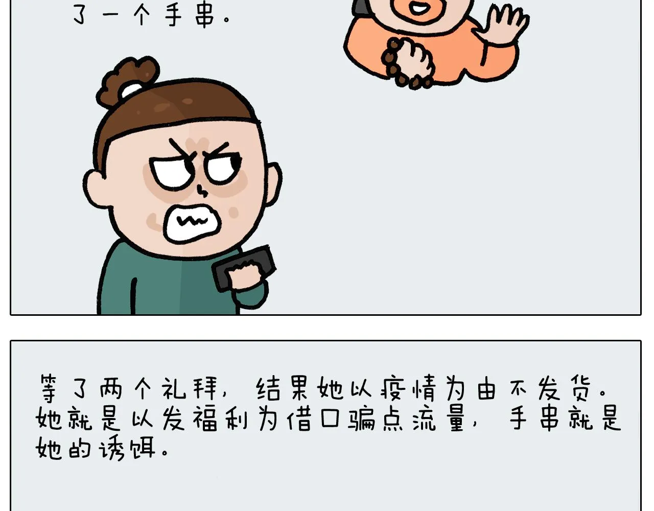 第396话 让心静一静 第19页
