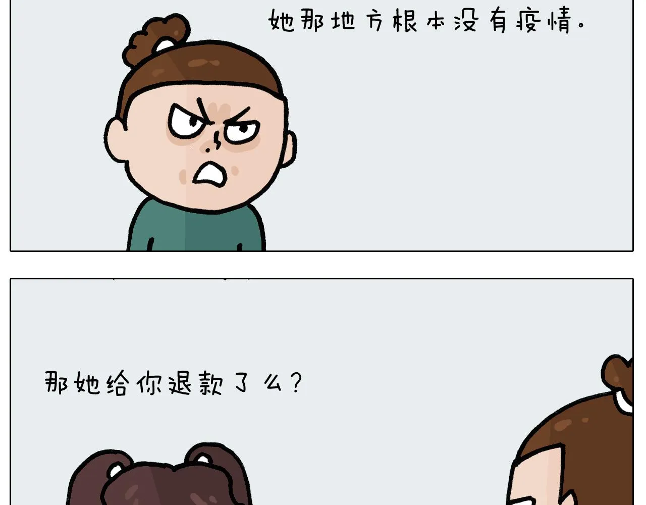 第396话 让心静一静 第20页