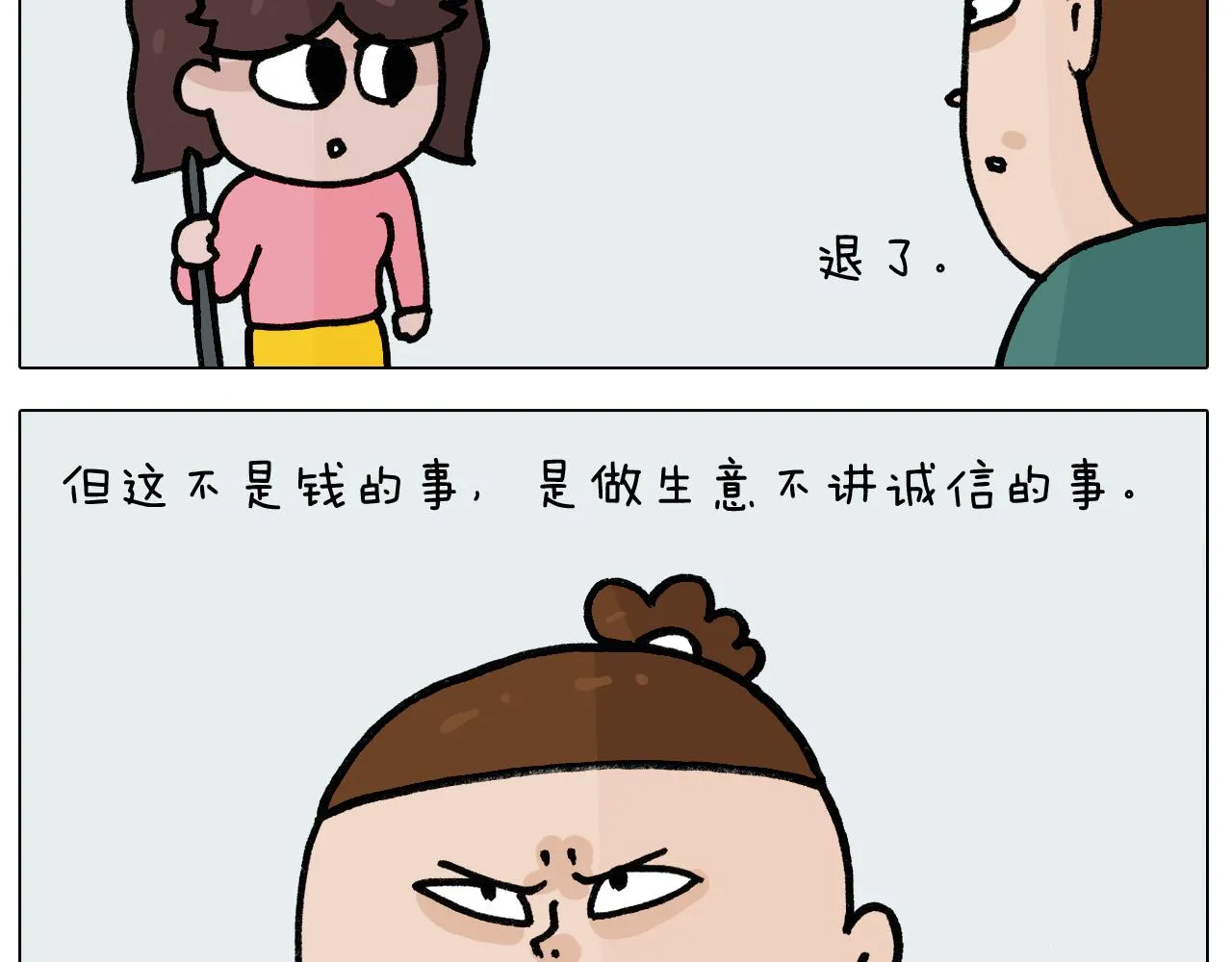 第396话 让心静一静 第21页