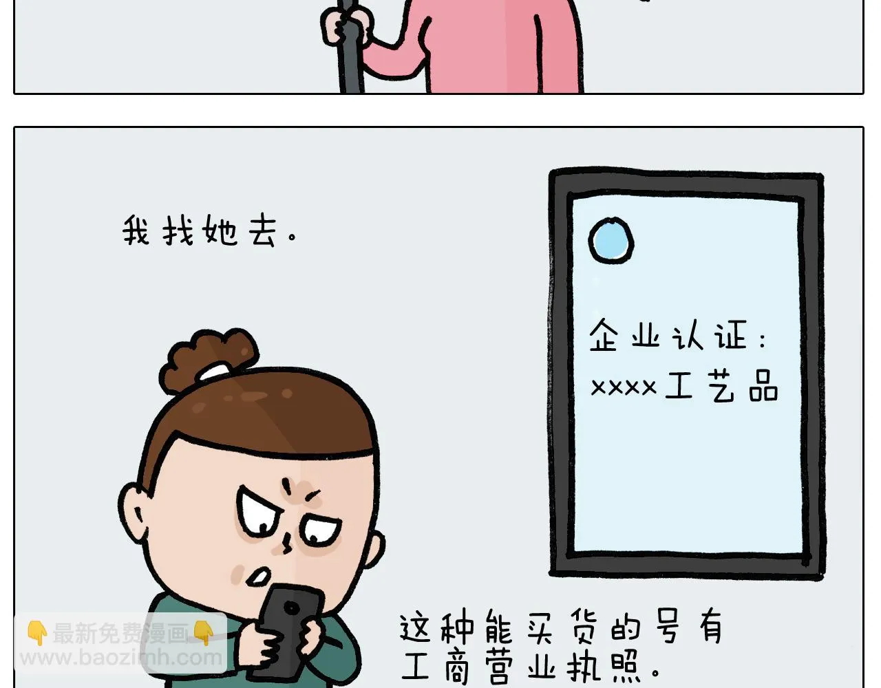 第396话 让心静一静 第23页