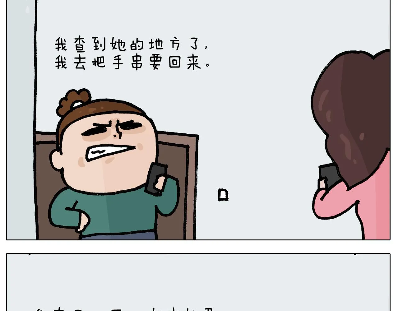 第396话 让心静一静 第25页