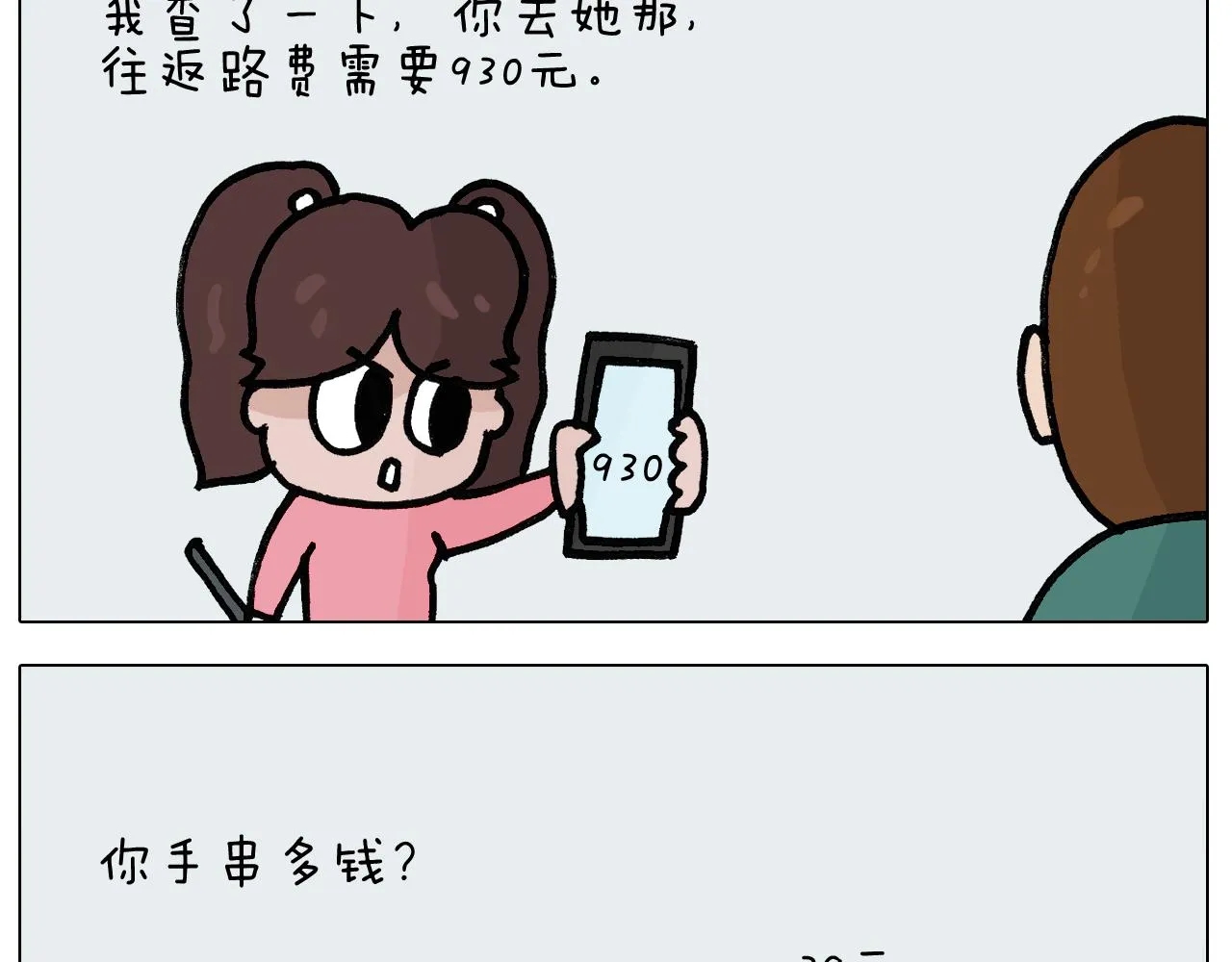 第396话 让心静一静 第26页