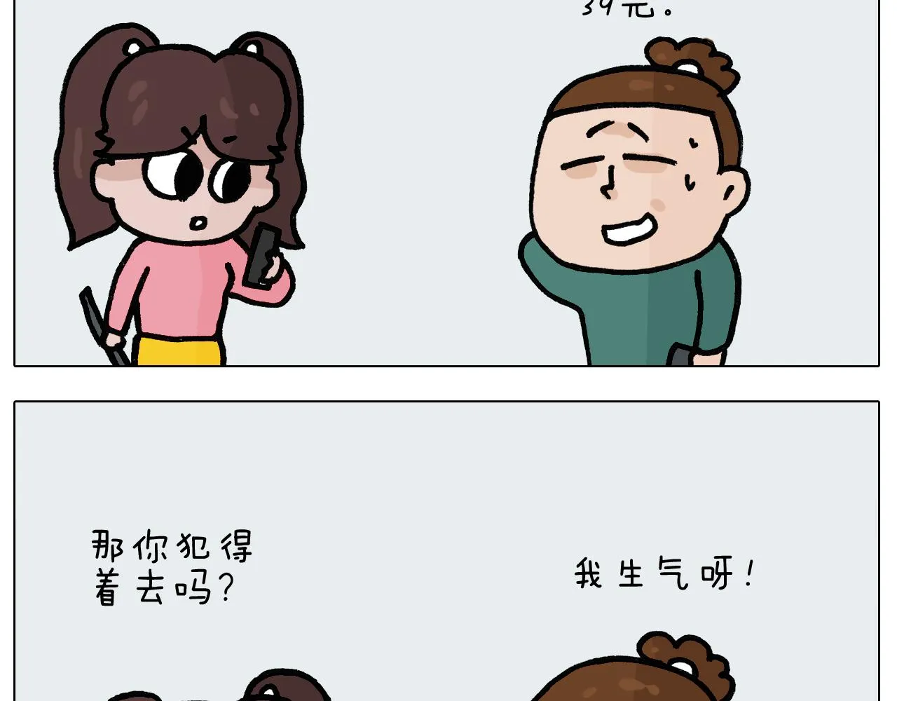 第396话 让心静一静 第27页
