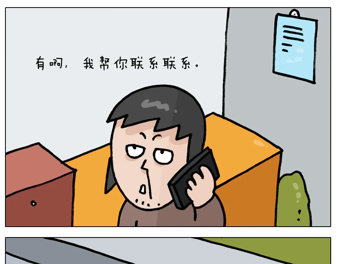 第396话 让心静一静 第33页