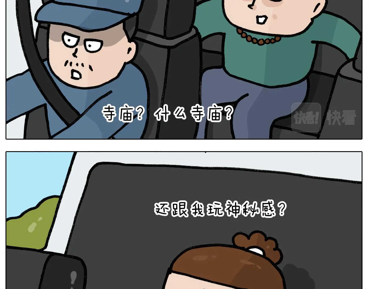 第396话 让心静一静 第43页