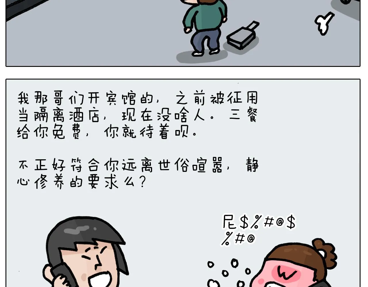 第396话 让心静一静 第45页