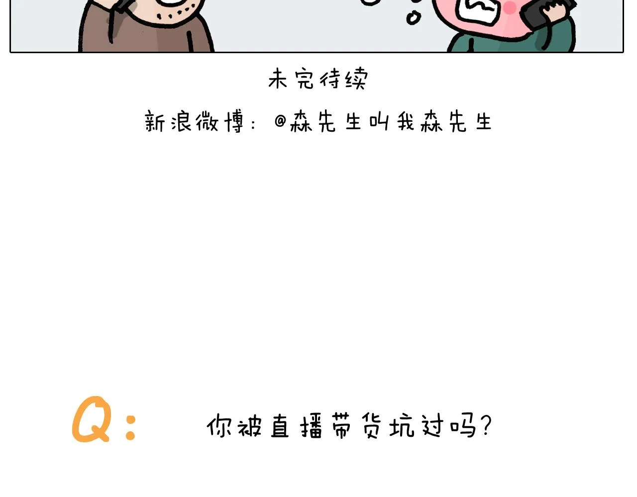 第396话 让心静一静 第46页