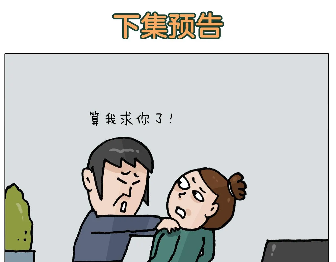 第396话 让心静一静 第48页
