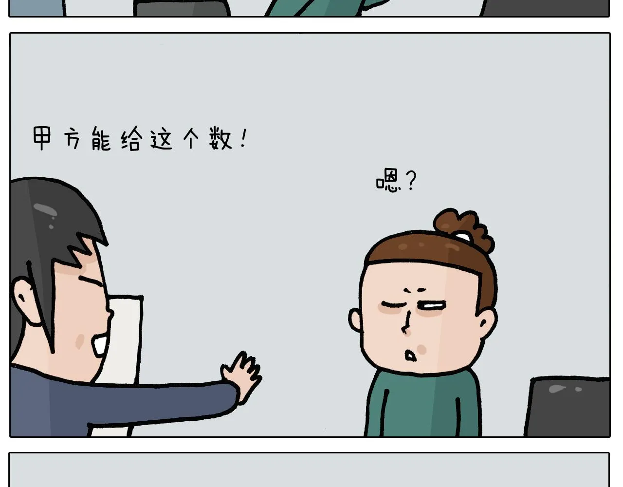 第396话 让心静一静 第49页