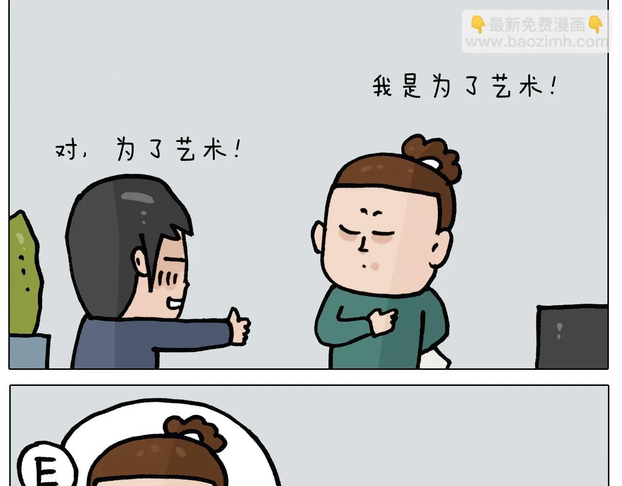 第396话 让心静一静 第50页
