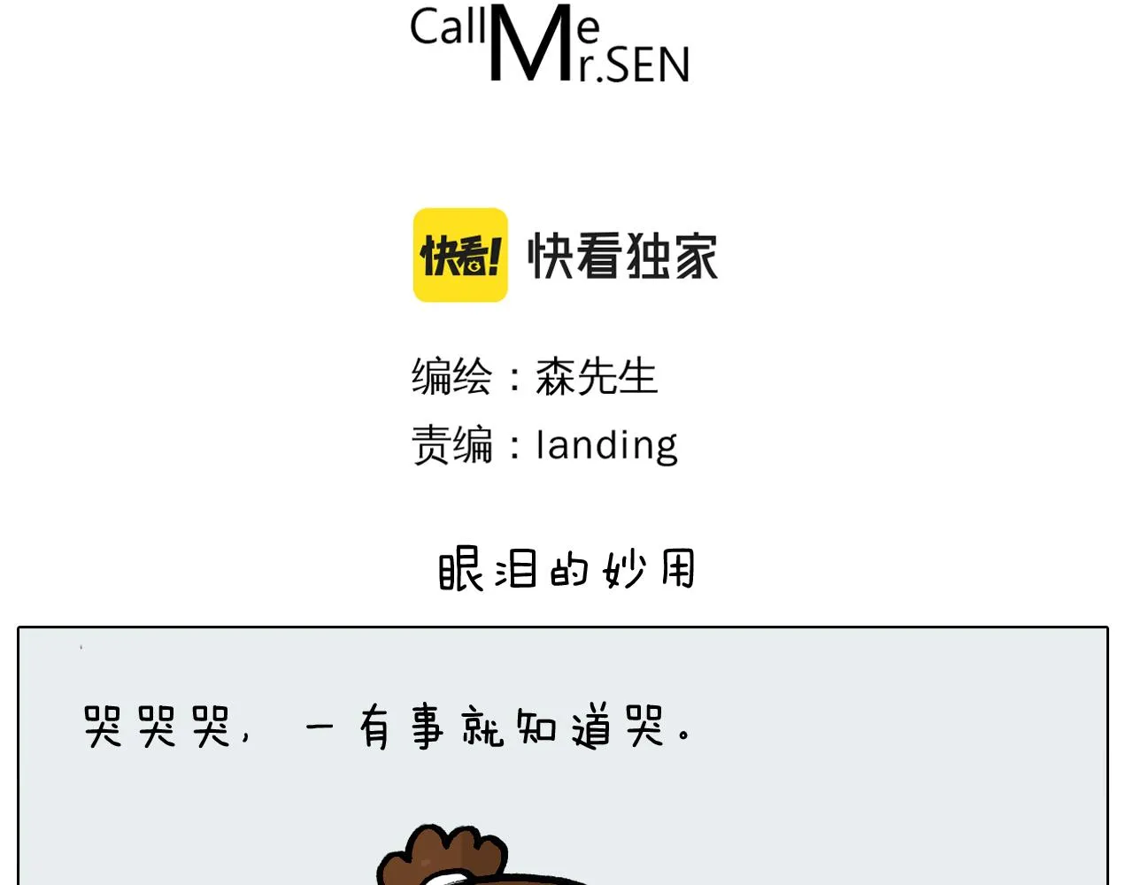 第395话 眼泪的妙用 第3页