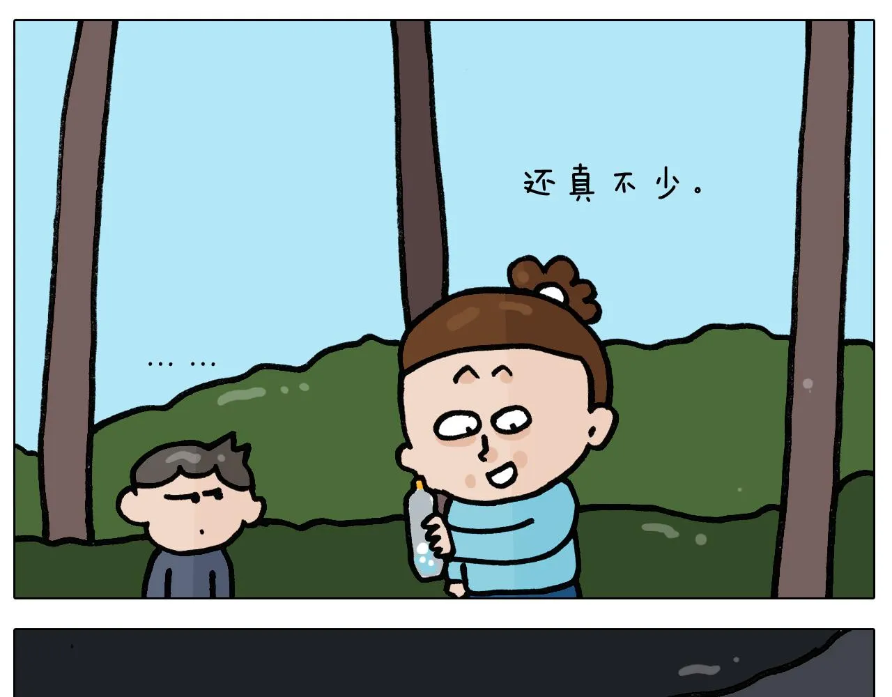 第395话 眼泪的妙用 第17页