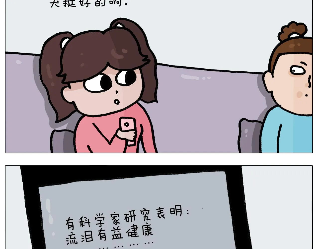 第395话 眼泪的妙用 第19页