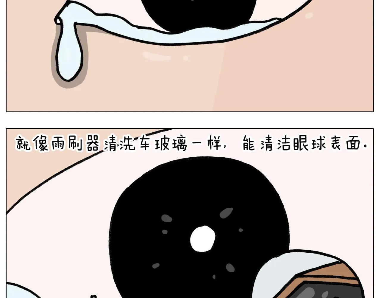 第395话 眼泪的妙用 第21页