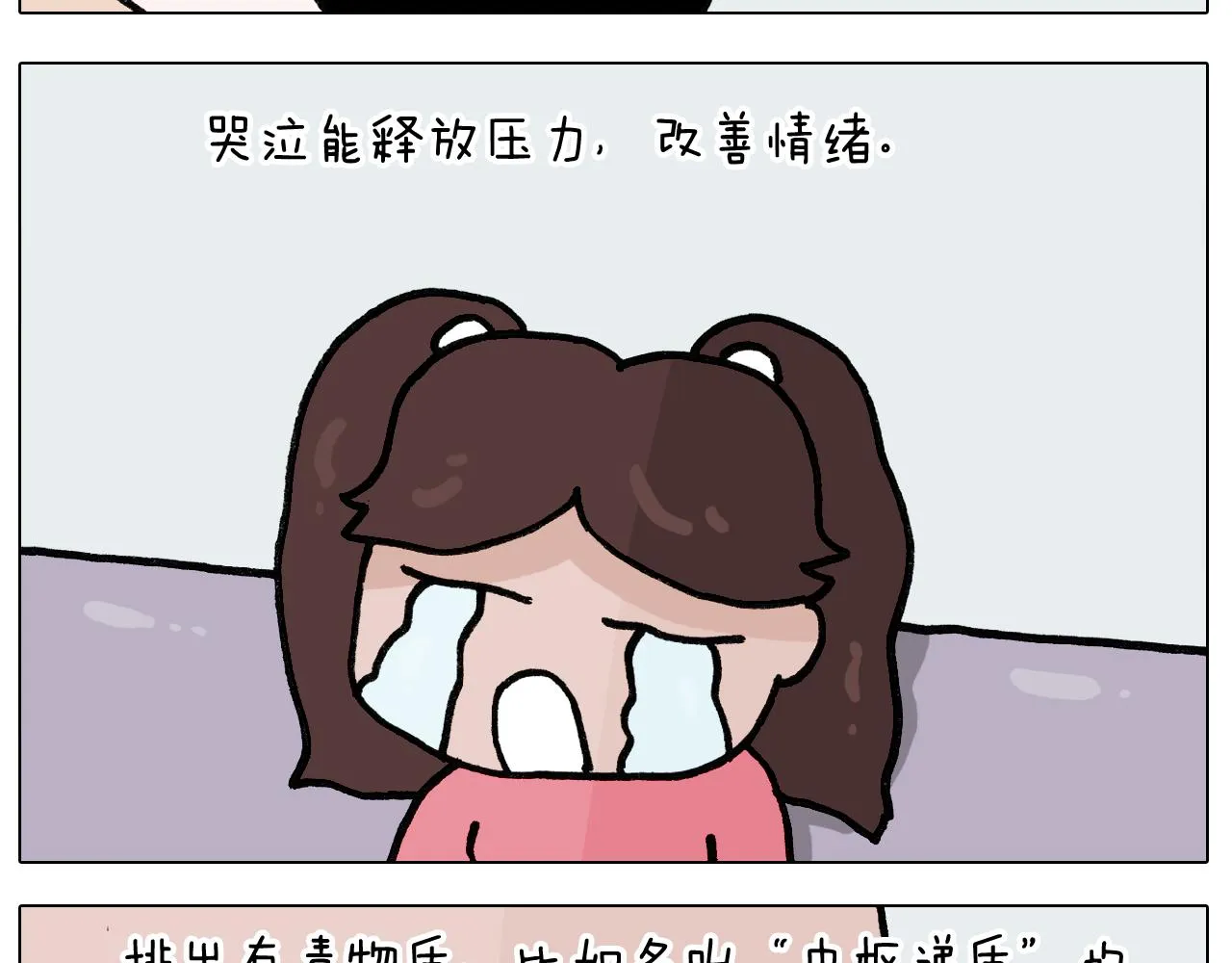 第395话 眼泪的妙用 第24页