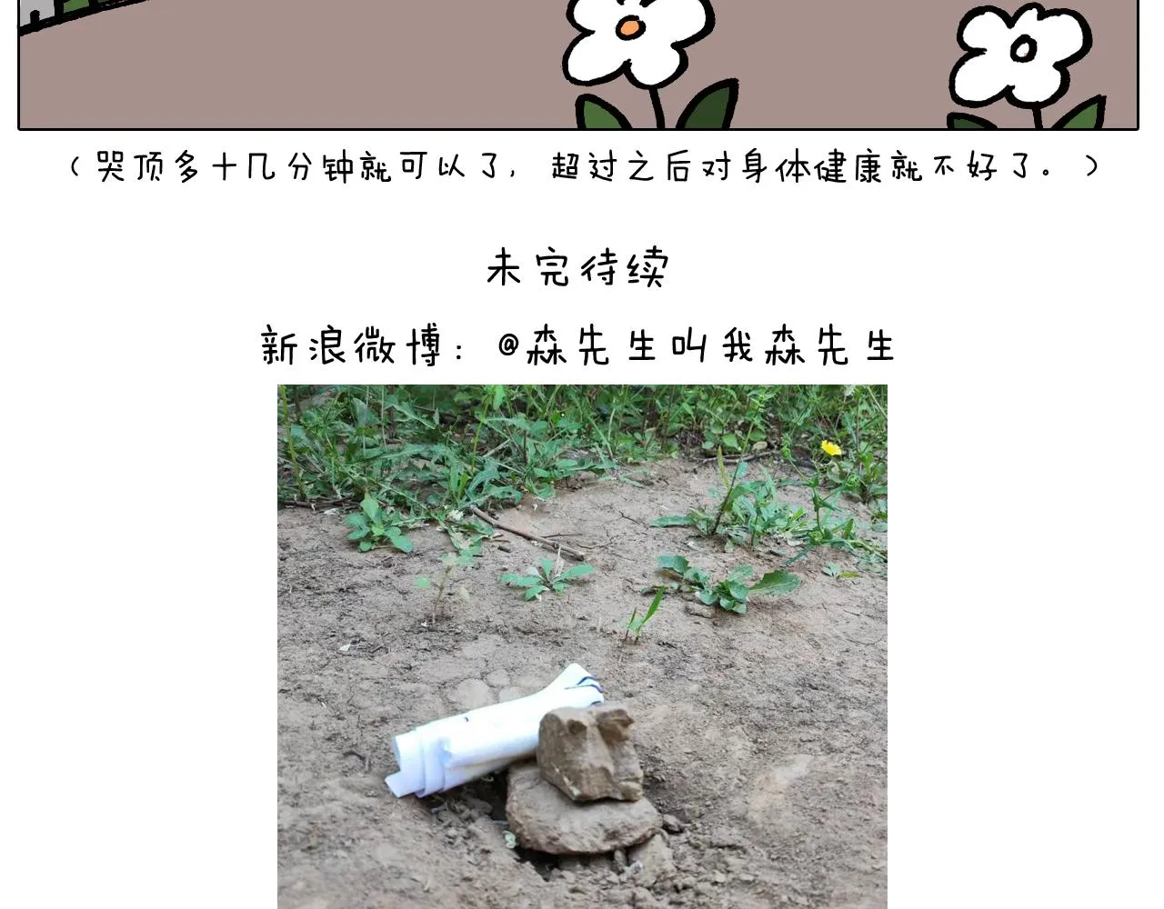 第395话 眼泪的妙用 第46页