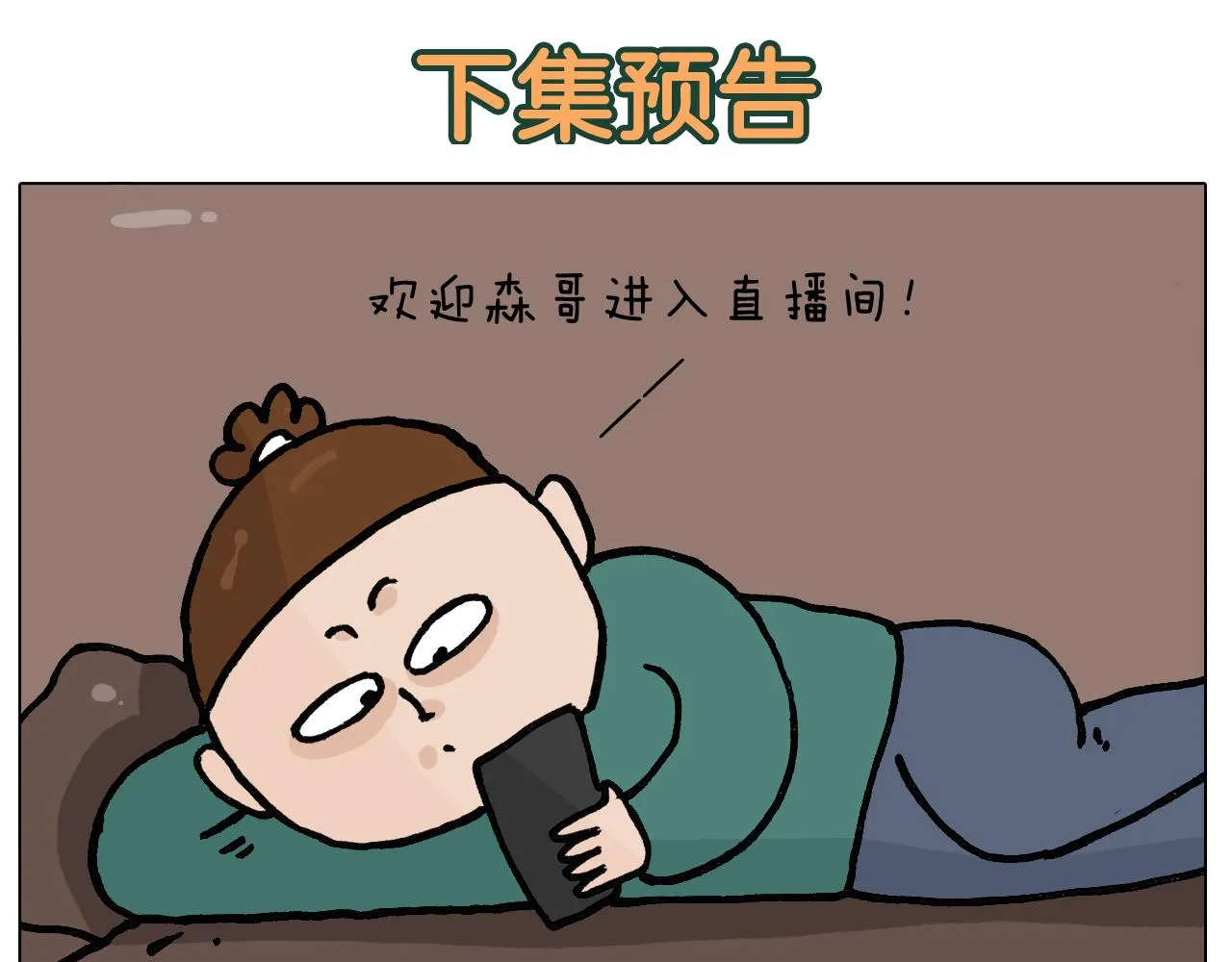 第395话 眼泪的妙用 第48页