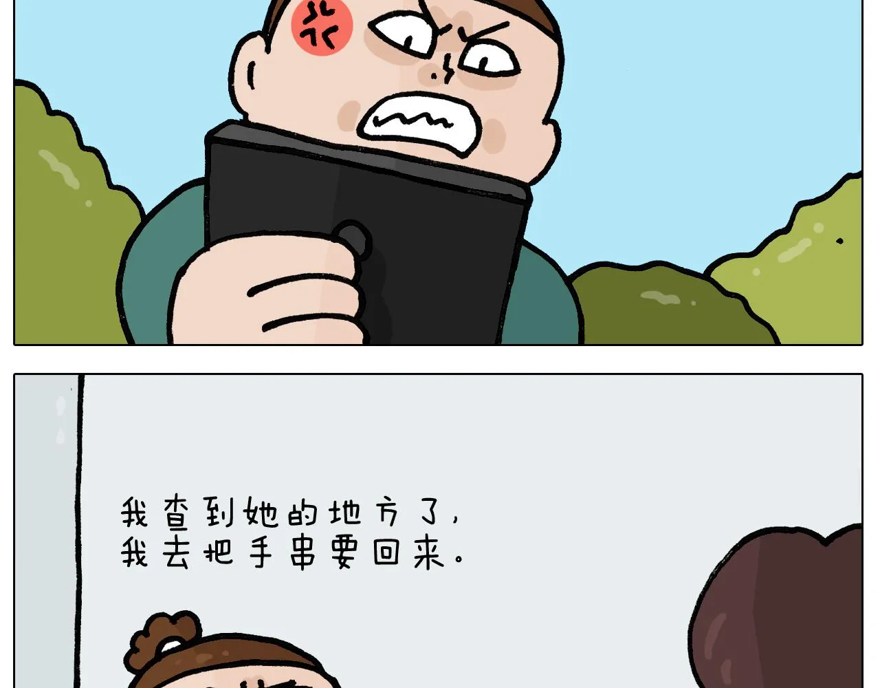 第395话 眼泪的妙用 第52页