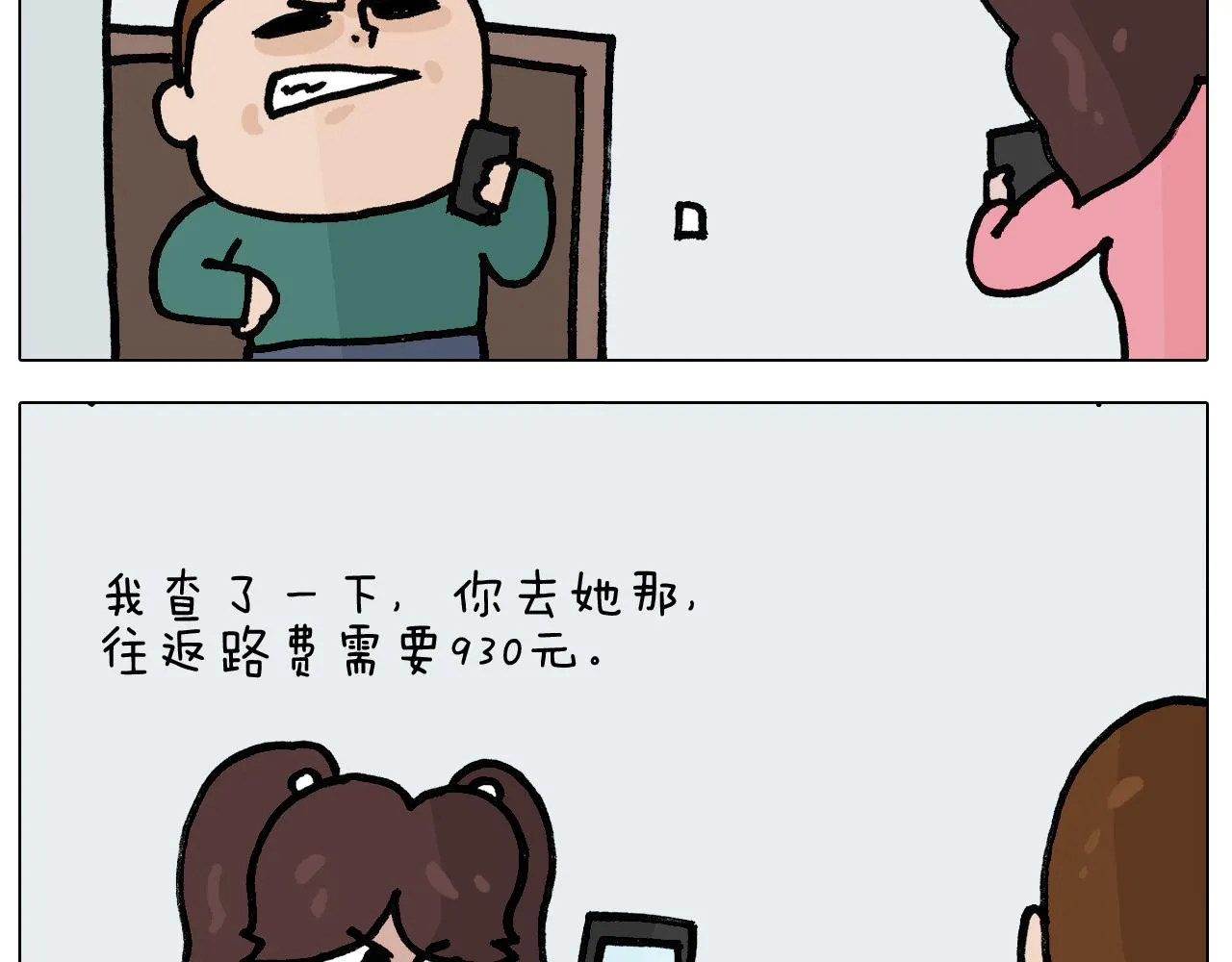 第395话 眼泪的妙用 第53页