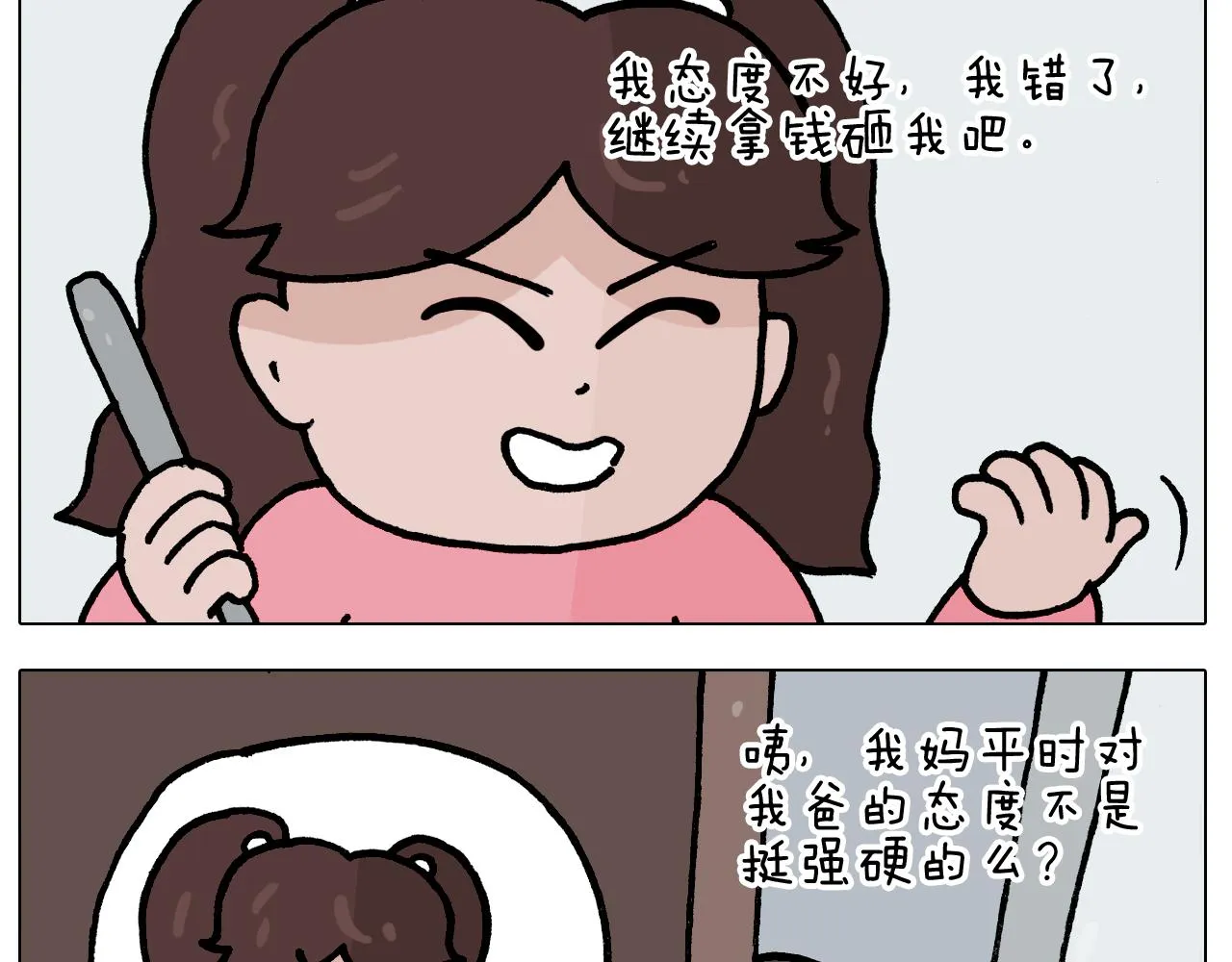 第394话 提前就业 第26页