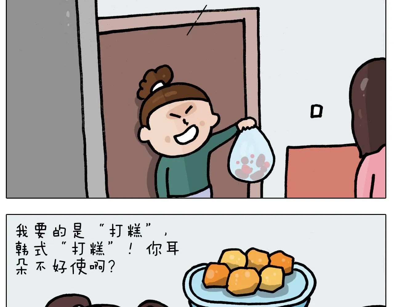 第393话 动画片不是白看的 第45页