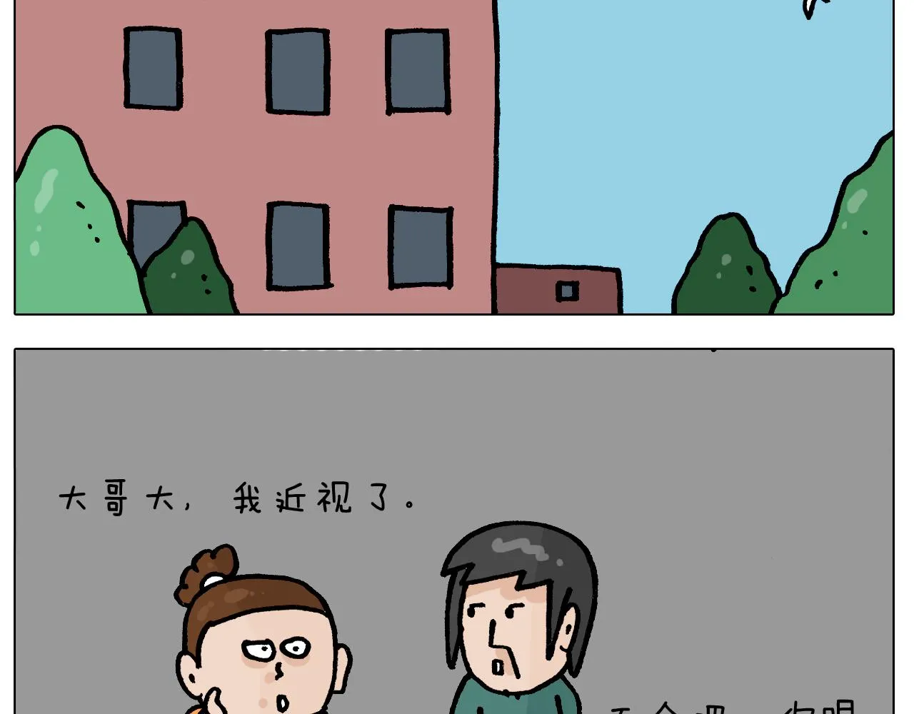 第392话 假性近视 第12页
