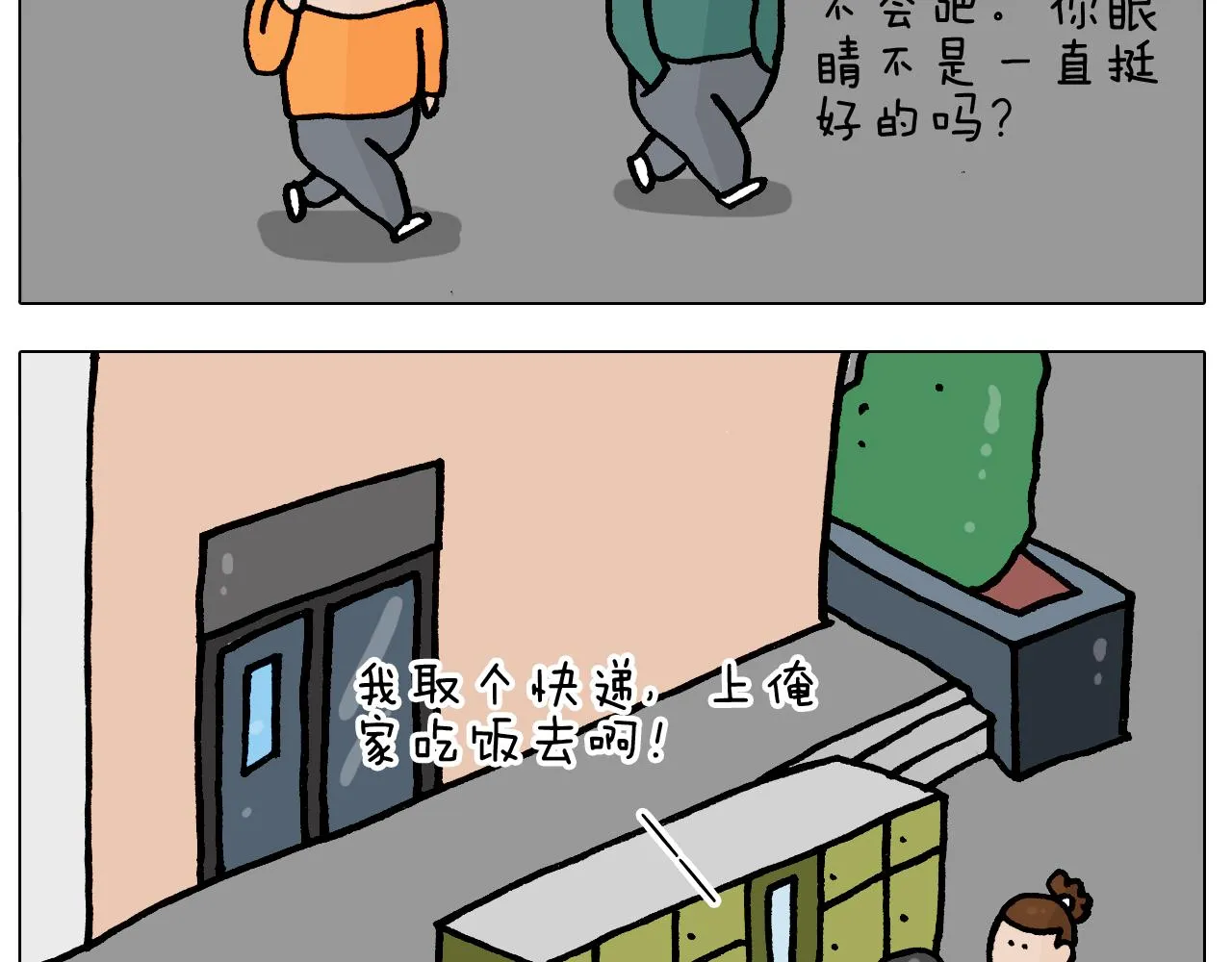 第392话 假性近视 第13页