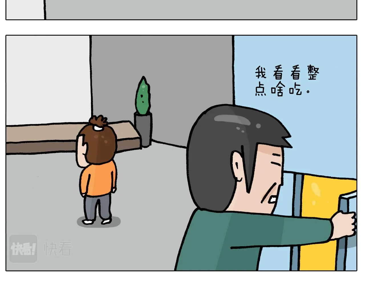 第392话 假性近视 第15页