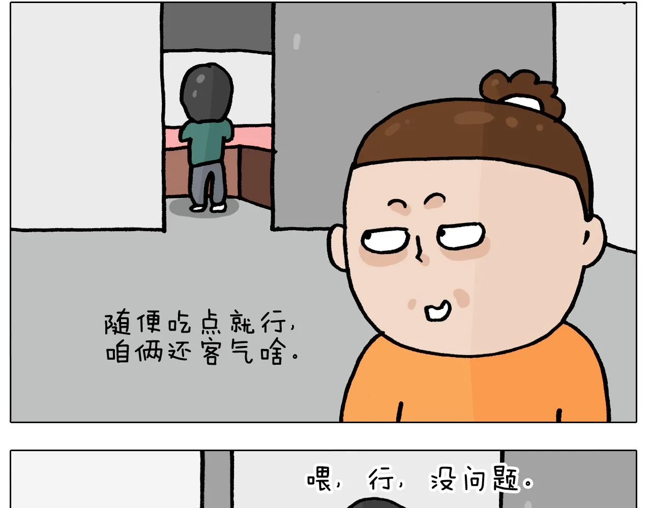 第392话 假性近视 第16页