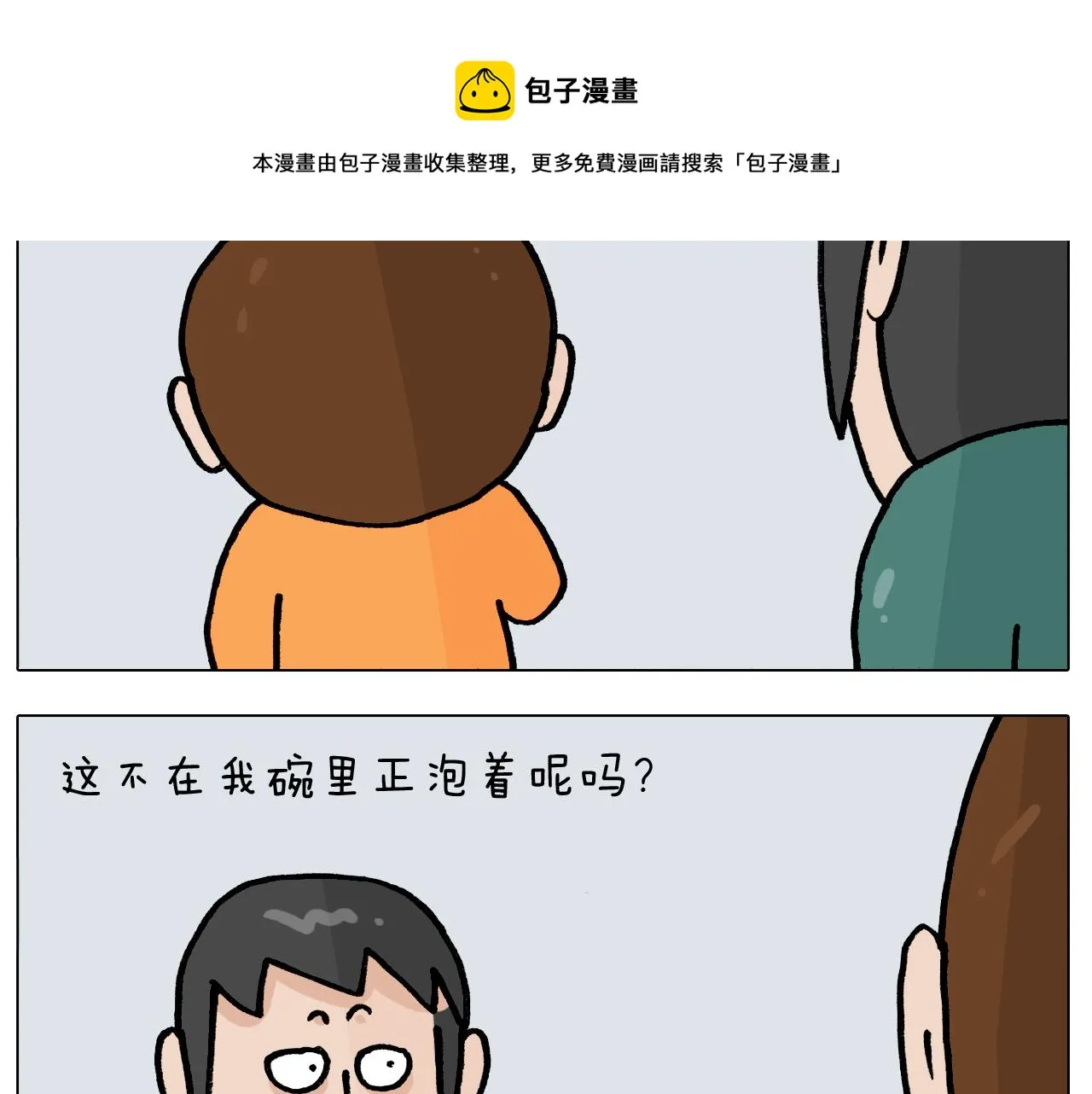 第392话 假性近视 第21页