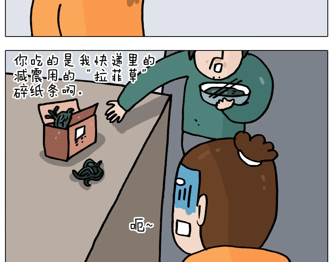 第392话 假性近视 第24页