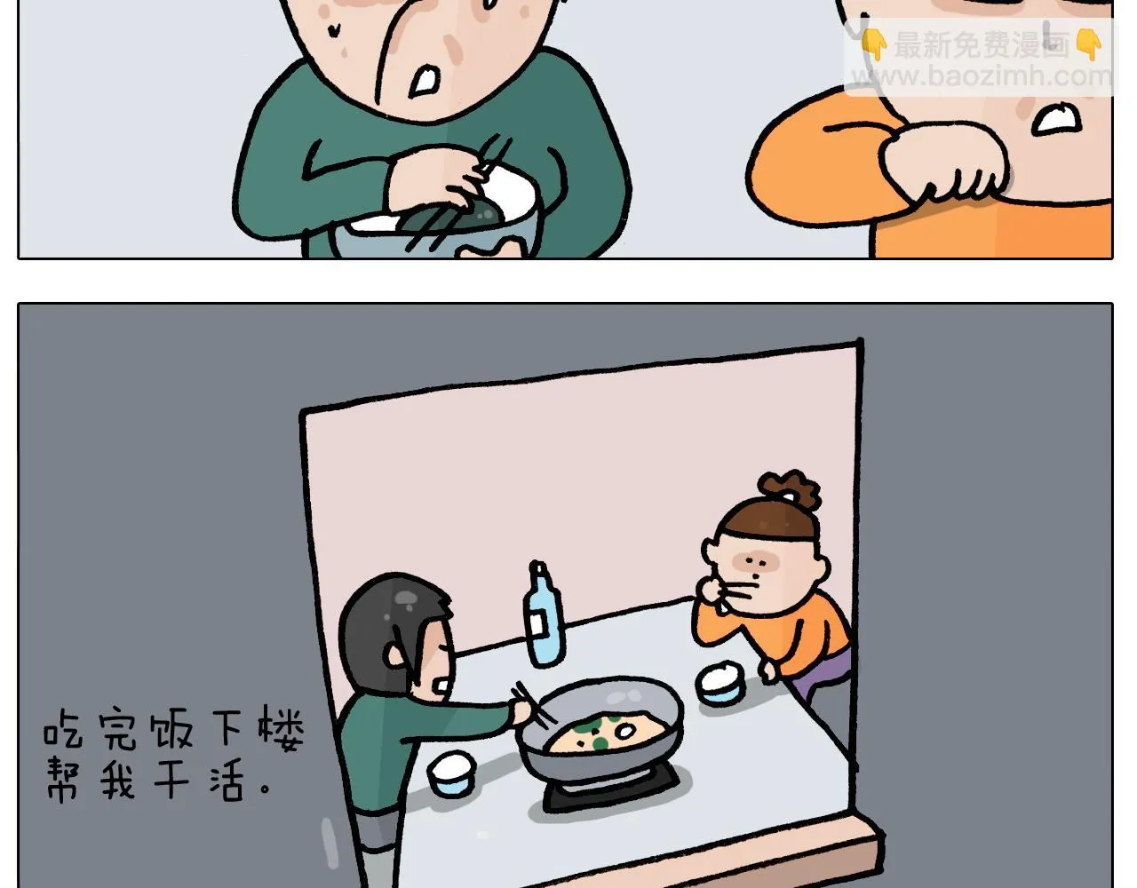 第392话 假性近视 第30页