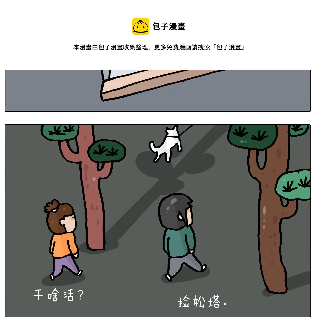 第392话 假性近视 第31页