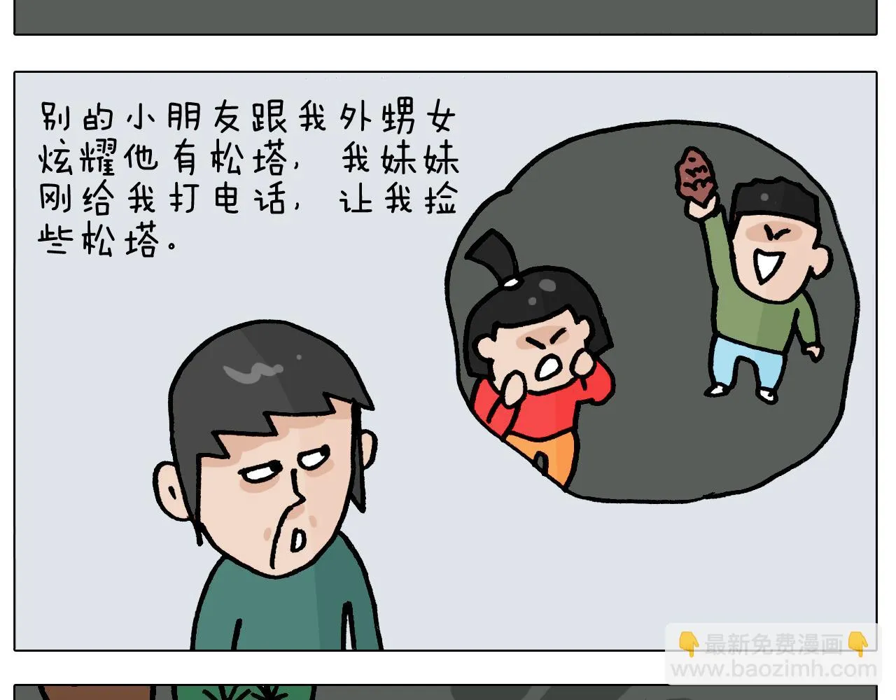 第392话 假性近视 第32页