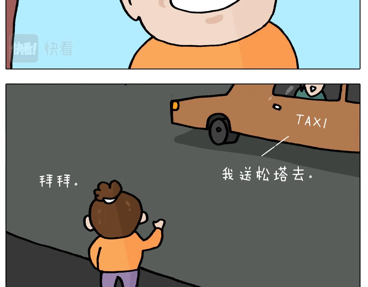 第392话 假性近视 第40页