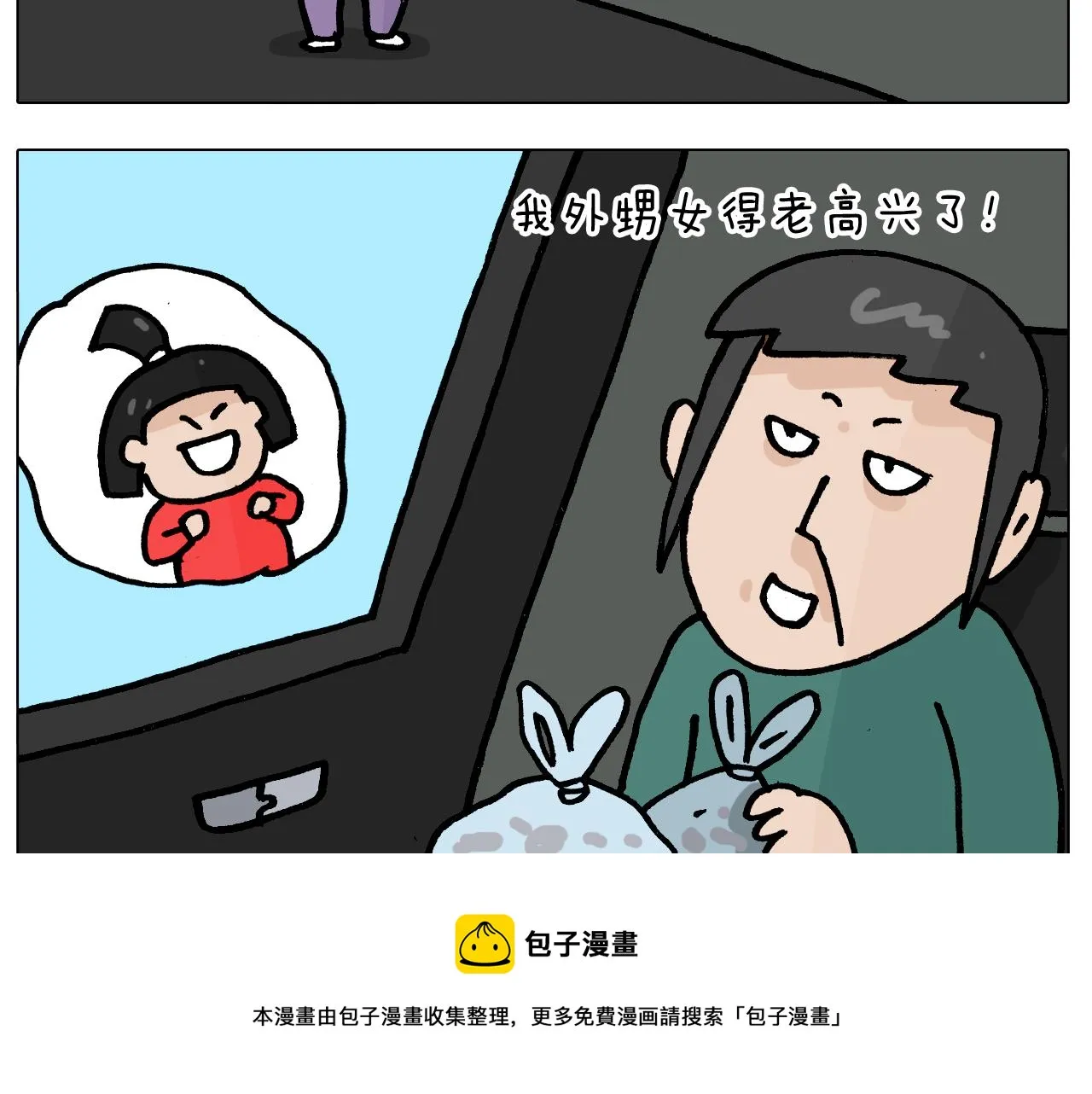 第392话 假性近视 第41页