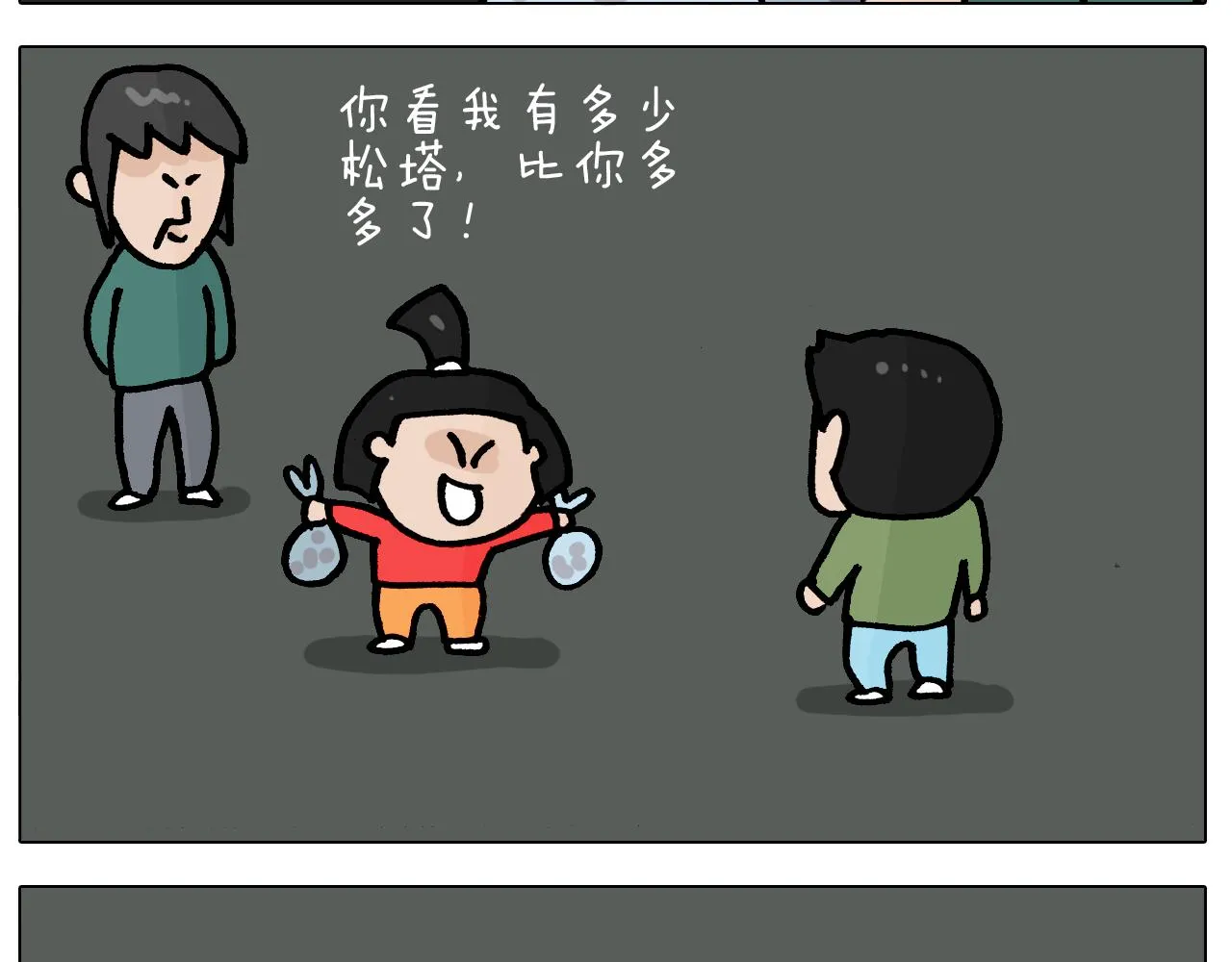 第392话 假性近视 第42页