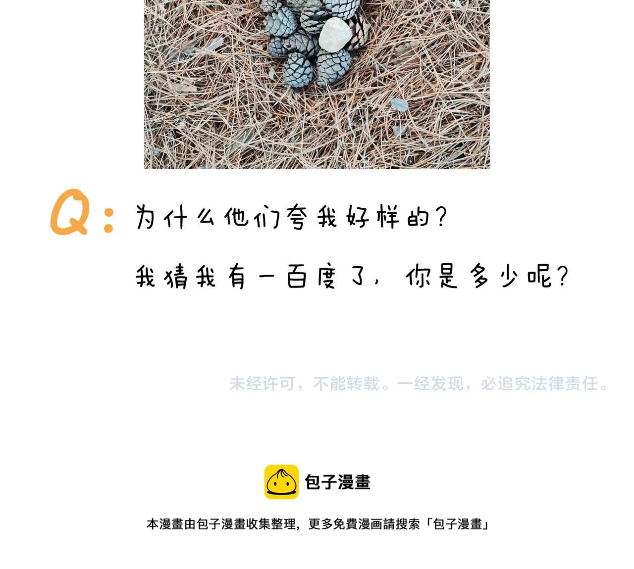 第392话 假性近视 第46页