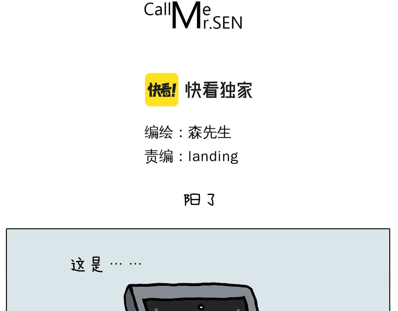 第391话 阳了 第3页