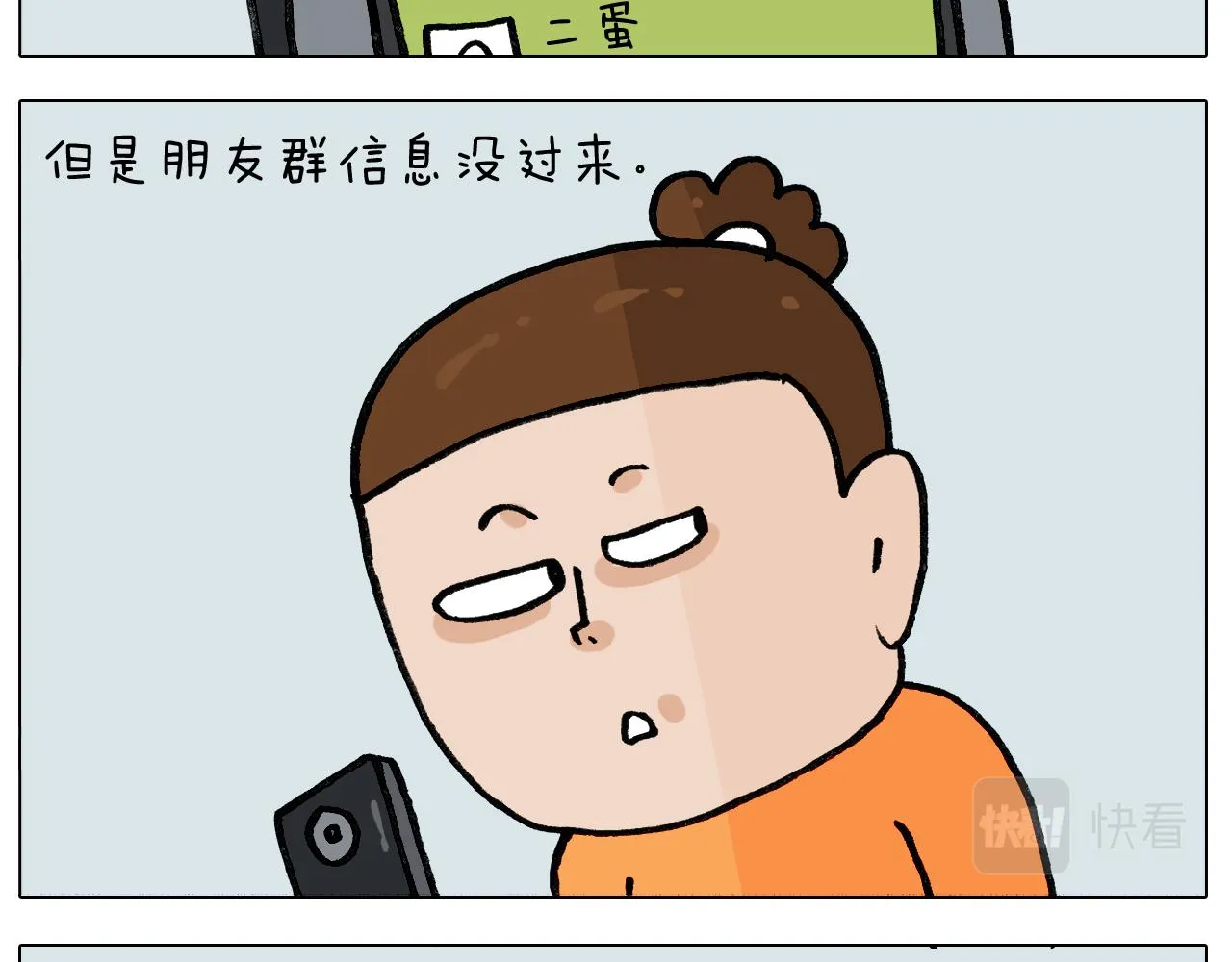 第391话 阳了 第8页
