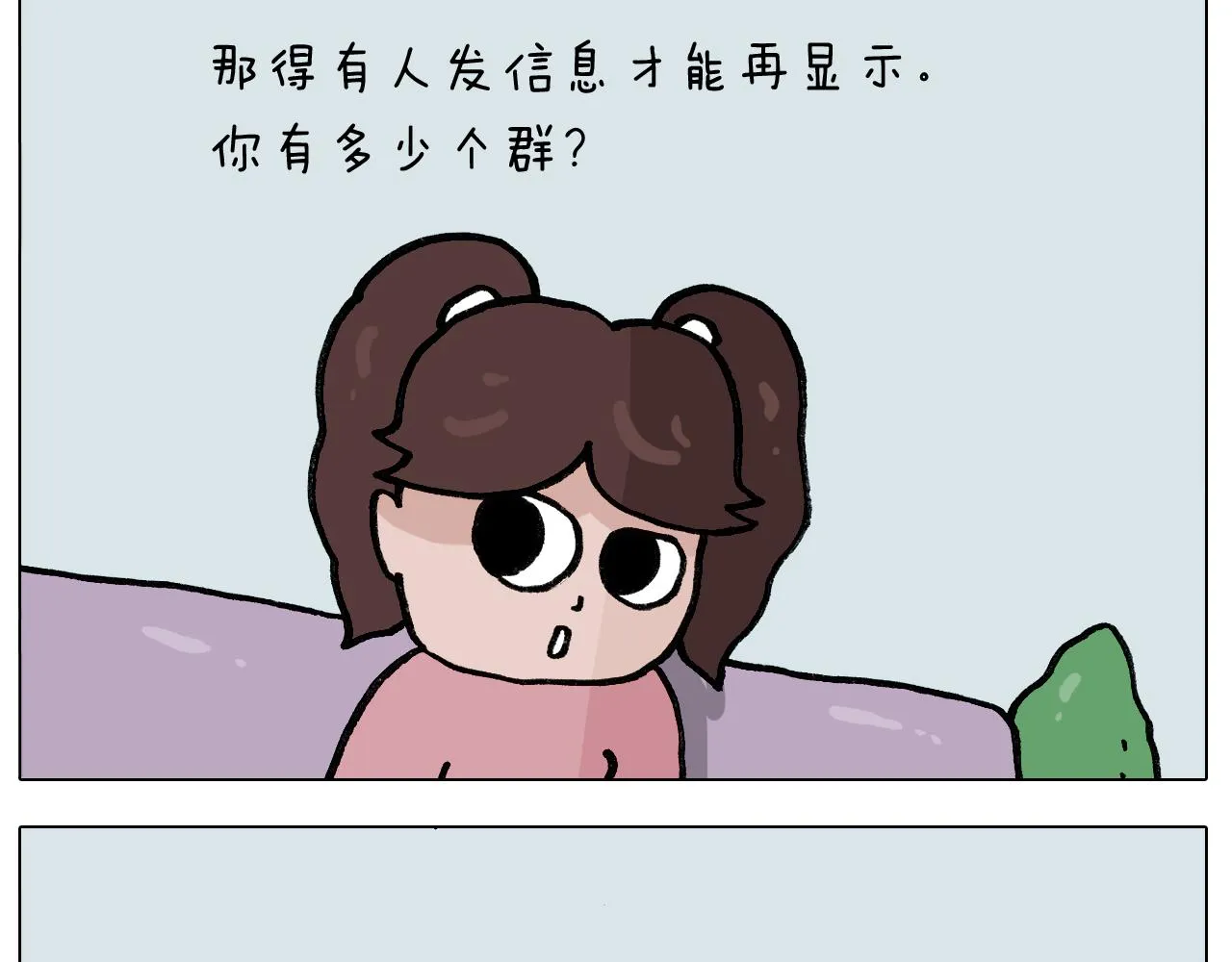 第391话 阳了 第9页