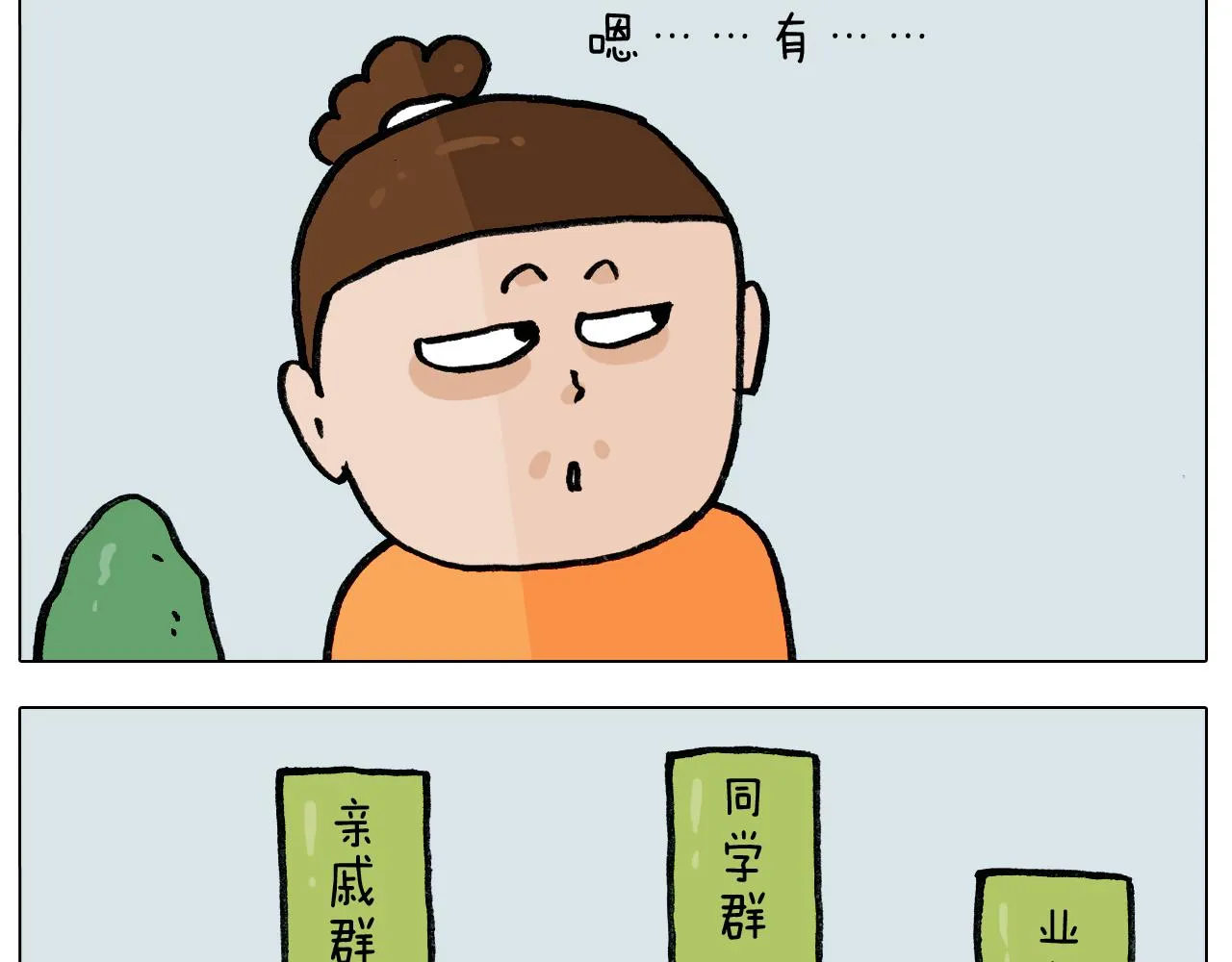 第391话 阳了 第10页