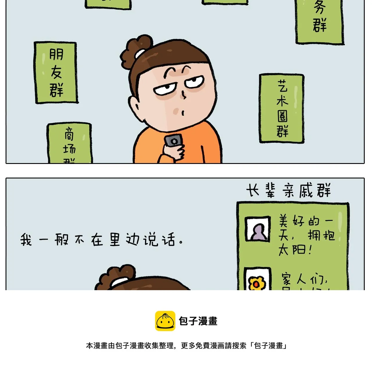 第391话 阳了 第11页