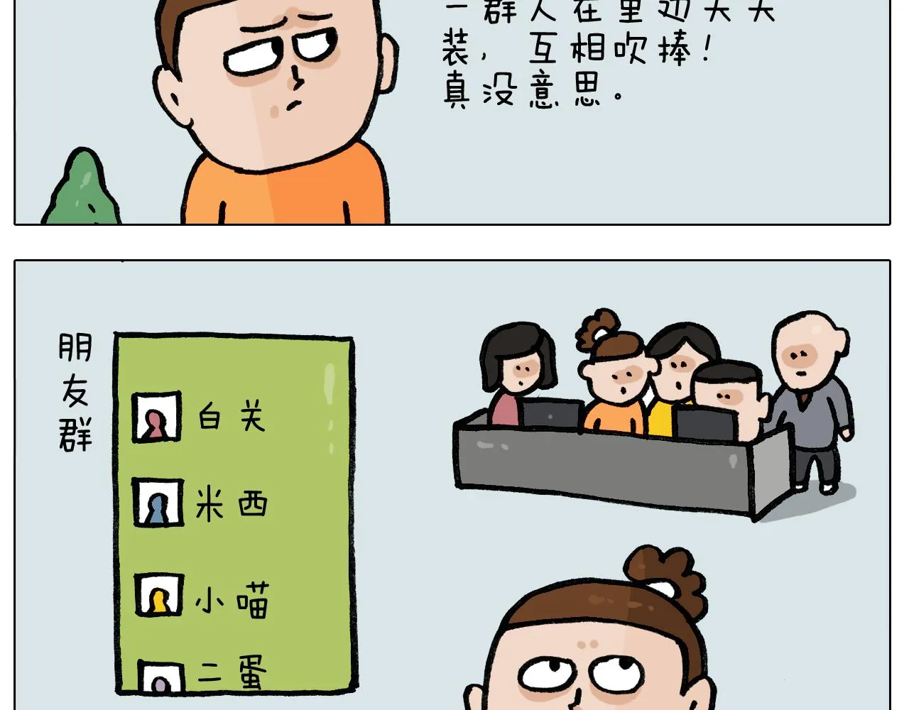 第391话 阳了 第13页