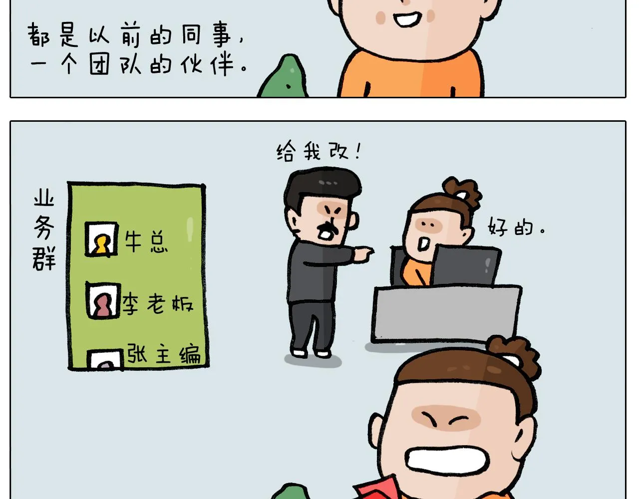 第391话 阳了 第14页