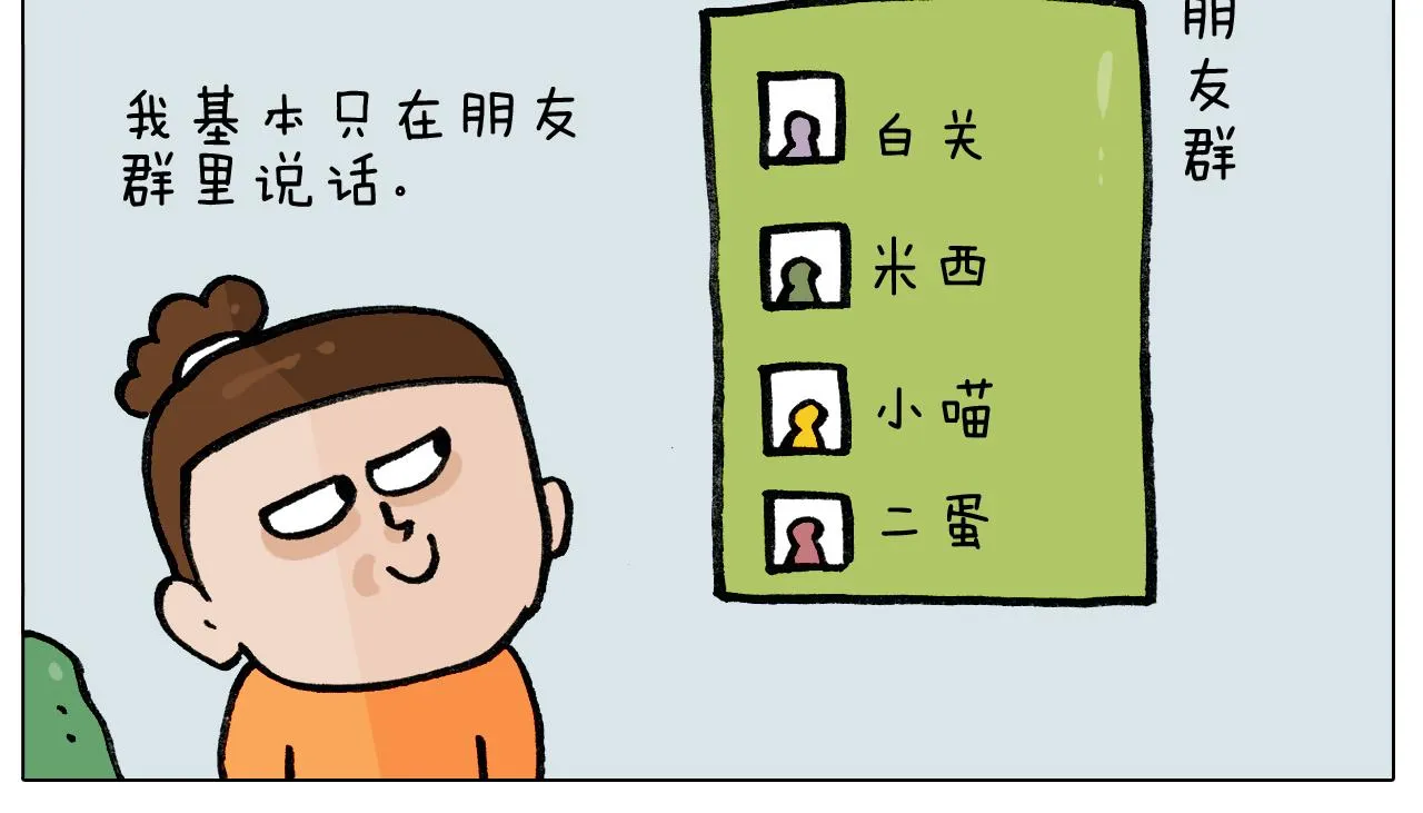 第391话 阳了 第17页